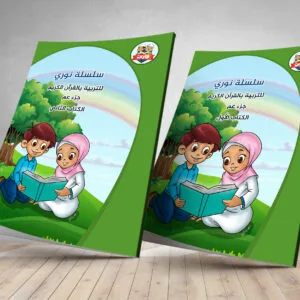 كتابين نوري  جزء عم كامل للطفل